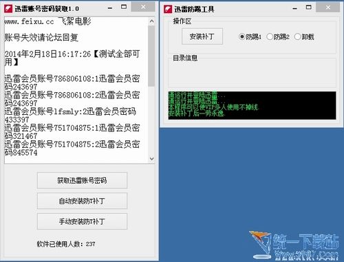 迅雷账号密码获取(迅雷账号密码共享) v1.0 绿色版