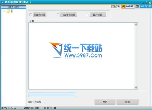 魔术seo伪原创引擎 v1.2.2 绿色免费版