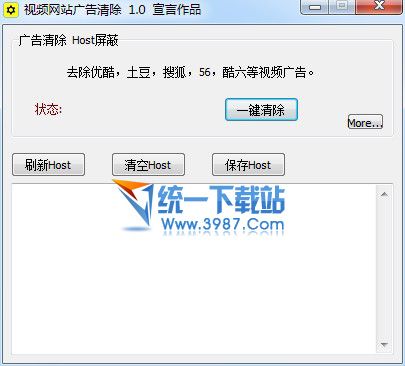 视频网站广告清除 v1.0 绿色免费版