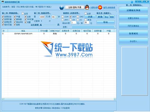 域名综合查询软件 v1.0.1 绿色版