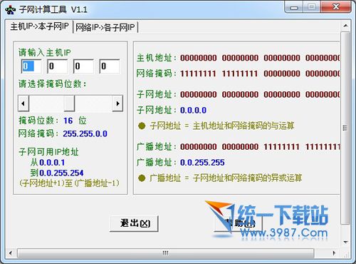 子网计算工具 v1.1.0 绿色免费版