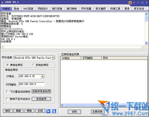 IPOP(网络测试工具/调试助手) v4.1 中文绿色免费版