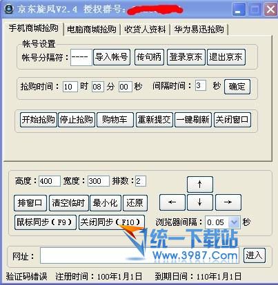 京东旋风(京东抢购软件) v2.4 免费特别版
