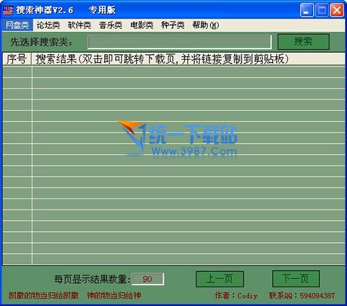 万能搜索神器 v2.6 绿色免费版