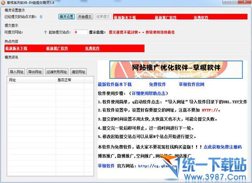 外链提交精灵 v5.9 官方免费版