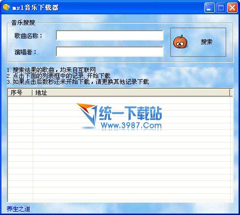 msl音乐下载器 v1.0.0.1 官方版