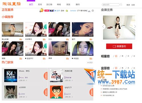 微派直播电脑版下载