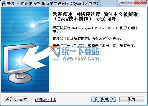 网络传送带 v2.96j Build 700 官方版