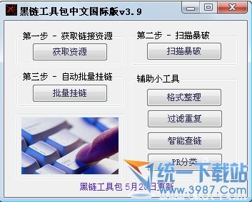黑链工具包 v4.2 绿色版