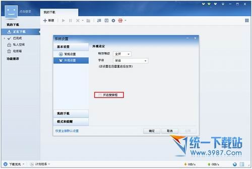 迅雷7精简版下载