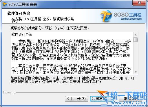 腾讯SoSo工具栏下载3