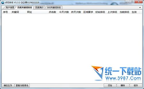 点石排名软件 v1.4.3 绿色免费版