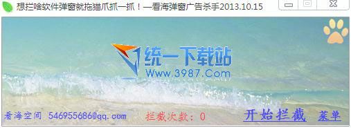 看海弹窗广告杀手 v20140119 绿色免费版