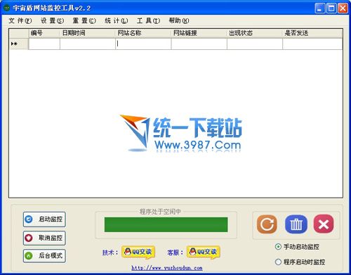 宇宙盾网站监控工具 v2.2 官方免费版