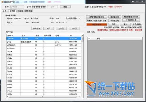 淘宝互刷互收藏平台软件 v1.0 官方免费版