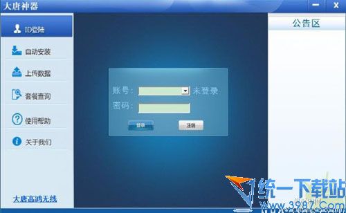大唐神器预装软件推广助手 v1.0 官方PC版
