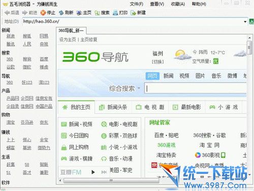 五毛浏览器 v3.37 官方免费版