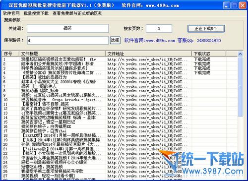 深蓝优酷网视频批量搜索下载器 v1.1 绿色免费版
