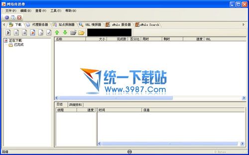 网络传送带下载