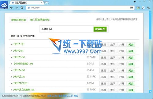魔爪百度网盘搜索下载器 v5.2.8.0 绿色版