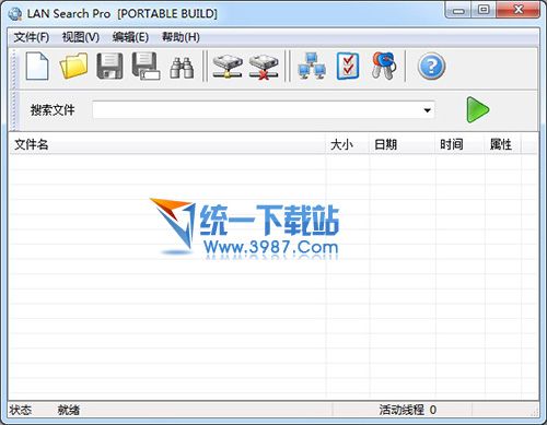 LAN Search(局域网文件搜索) v9.1.1 绿色免费版