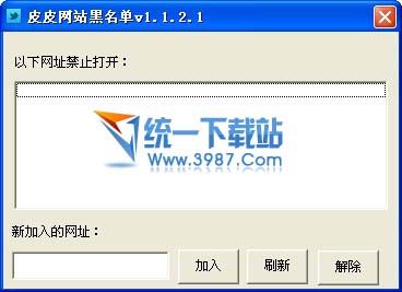 皮皮网站黑名单 v1.1.2.1 绿色免费版