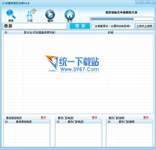 快播资源百宝箱下载