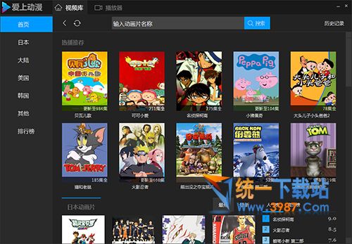 爱上动漫播放器下载