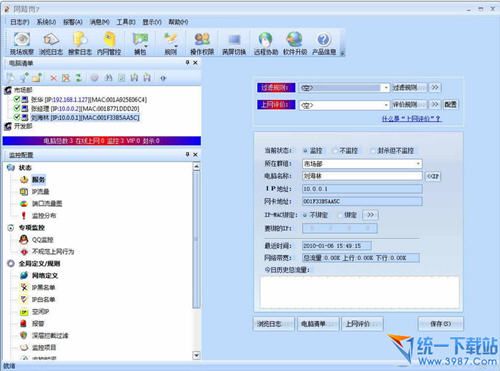 网路岗9(局域网管理软件) v9.02.88 官方版