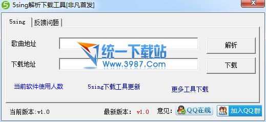 5sing原创音乐下载工具 v1.2.1.0 绿色免费版