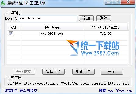 麒麟外链排名王 v1.0 官方正式版