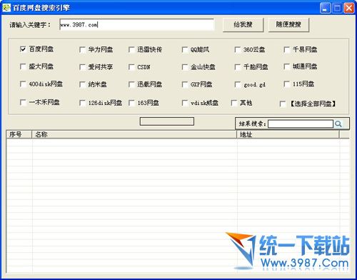 库索族百度网盘搜索引擎 v3.1 绿色免费版