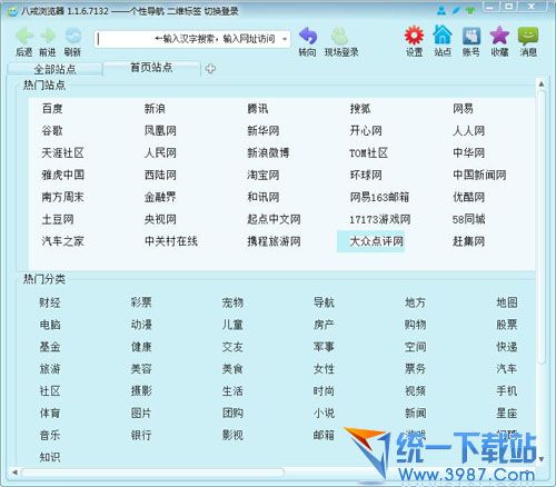 八戒浏览器 v1.1.6.9532 官方免费版