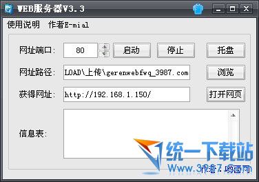 个人web服务器下载