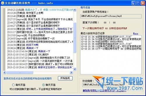 全自动刷比特币软件