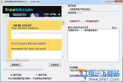 海纳百川全自动刷比特币软件 v2.14 绿色版