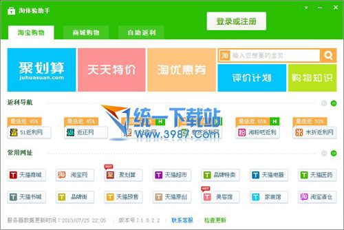 淘体验购物助手 v1.0.2.2 官方安装版
