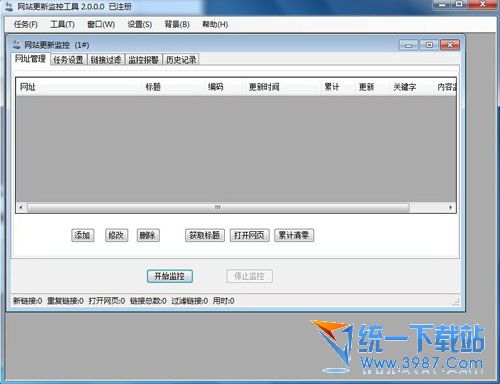 网站更新监控工具 v2.201 官方免费版