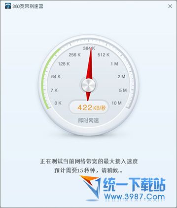 360宽带测速器(网络测速器) v6.0.0 单文件版