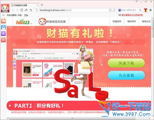 财猫省钱浏览器 v3.0.0.40 官方免费版