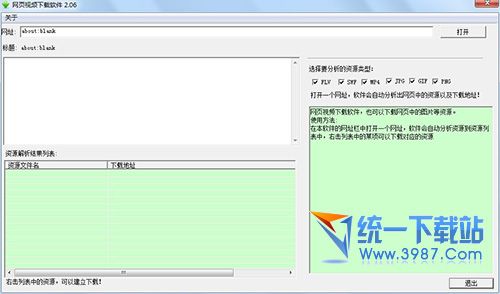 网页视频下载软件 v2.16 绿色免费版