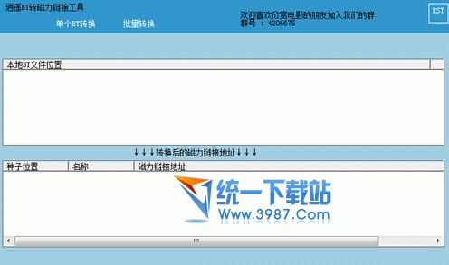 逍遥BT转磁力链接工具 v2.0 绿色免费版