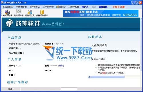 战神关键词工具 V7.95 绿色免费版