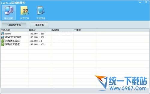 热酷局域网搜索 v1.0 绿色免费版