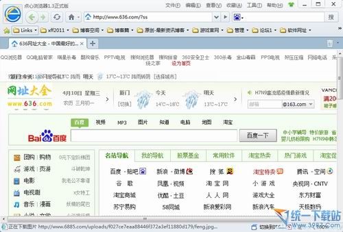 点心浏览器免费下载