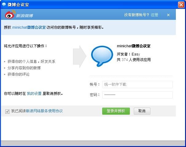 微博会议室 v1.0 官方安装版