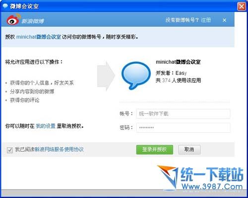 微博会议室下载