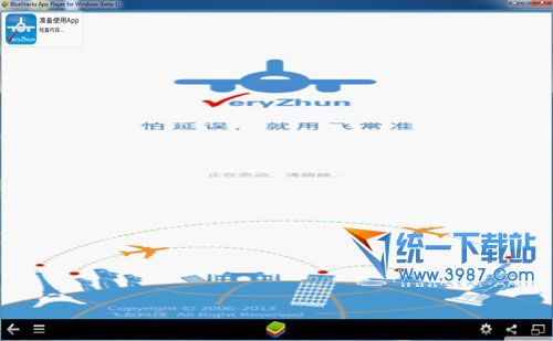 非常准电脑版(航班动态查询) v2.2.2 官网免费版