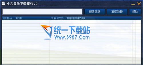 小兵音乐下载器 v1.0 绿色免费版