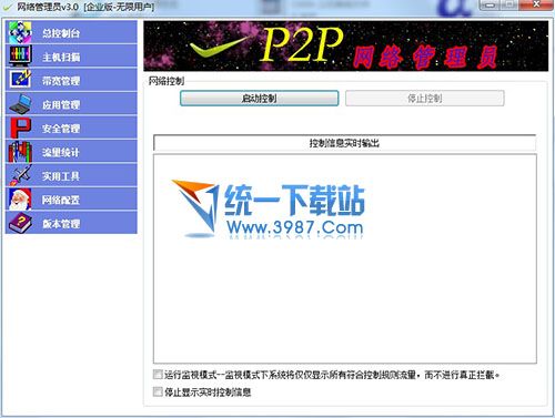 P2P网络管理员企业版 v3.0 绿色特别版